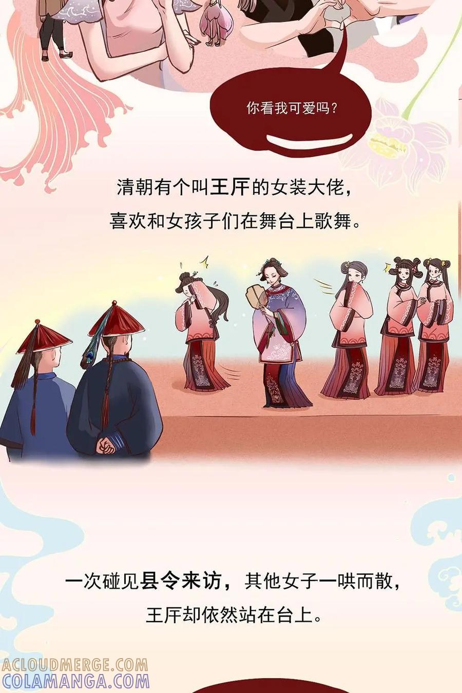 《宫先生，请开灯》第1话：古代也有女装大佬？ 第15页