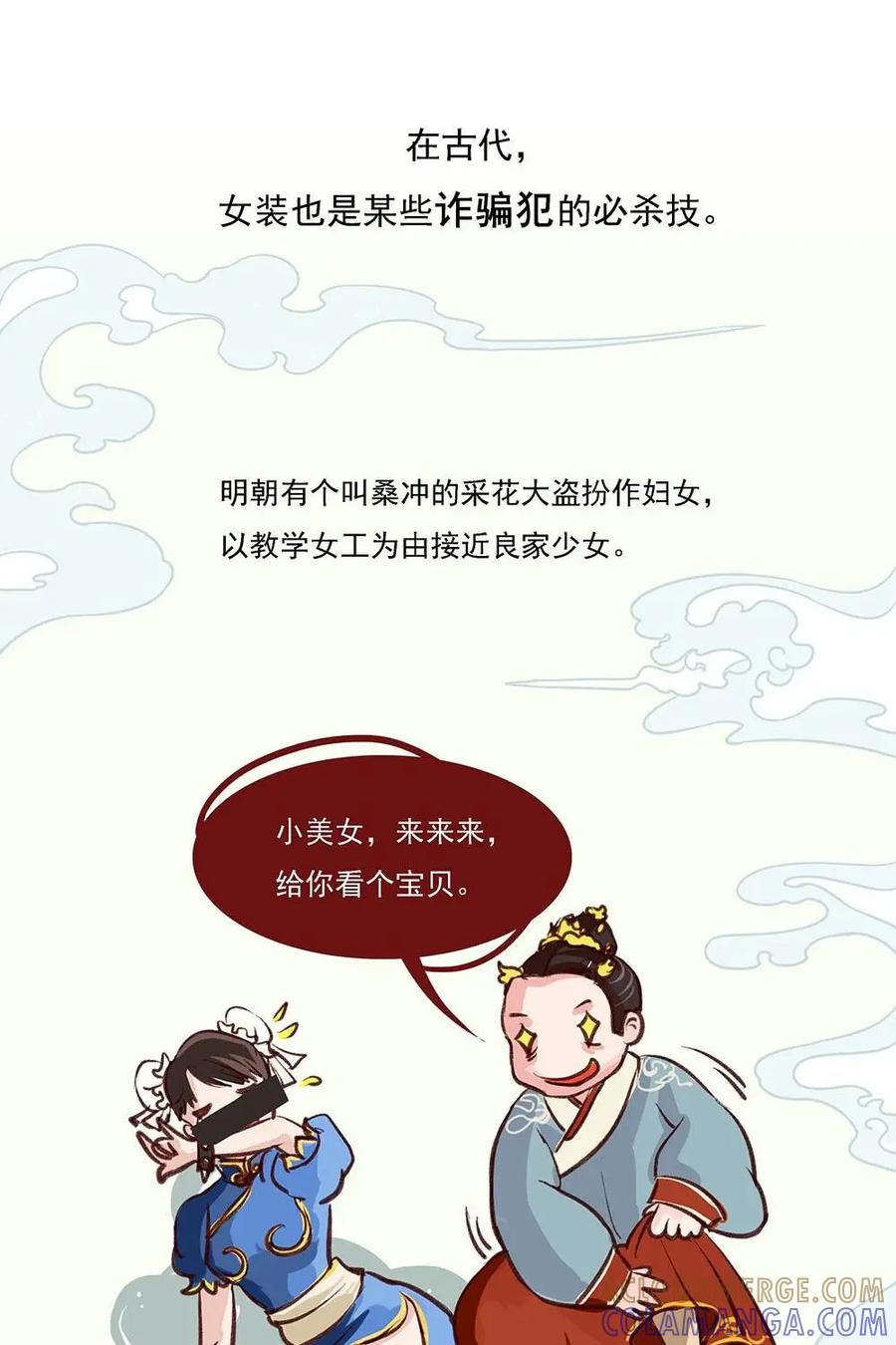 《宫先生，请开灯》第1话：古代也有女装大佬？ 第11页