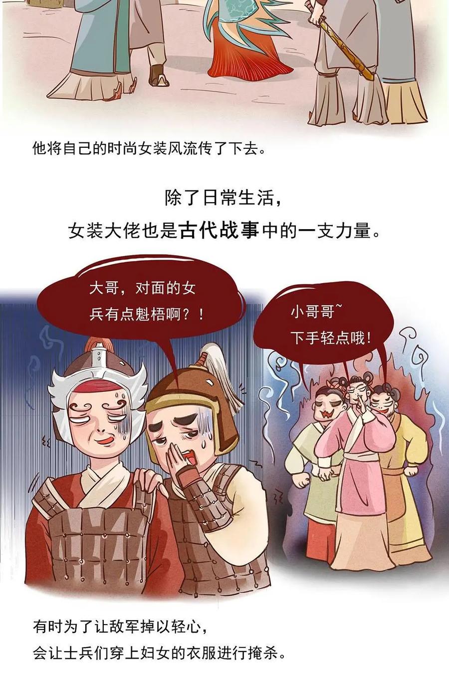 《宫先生，请开灯》第1话：古代也有女装大佬？ 第10页