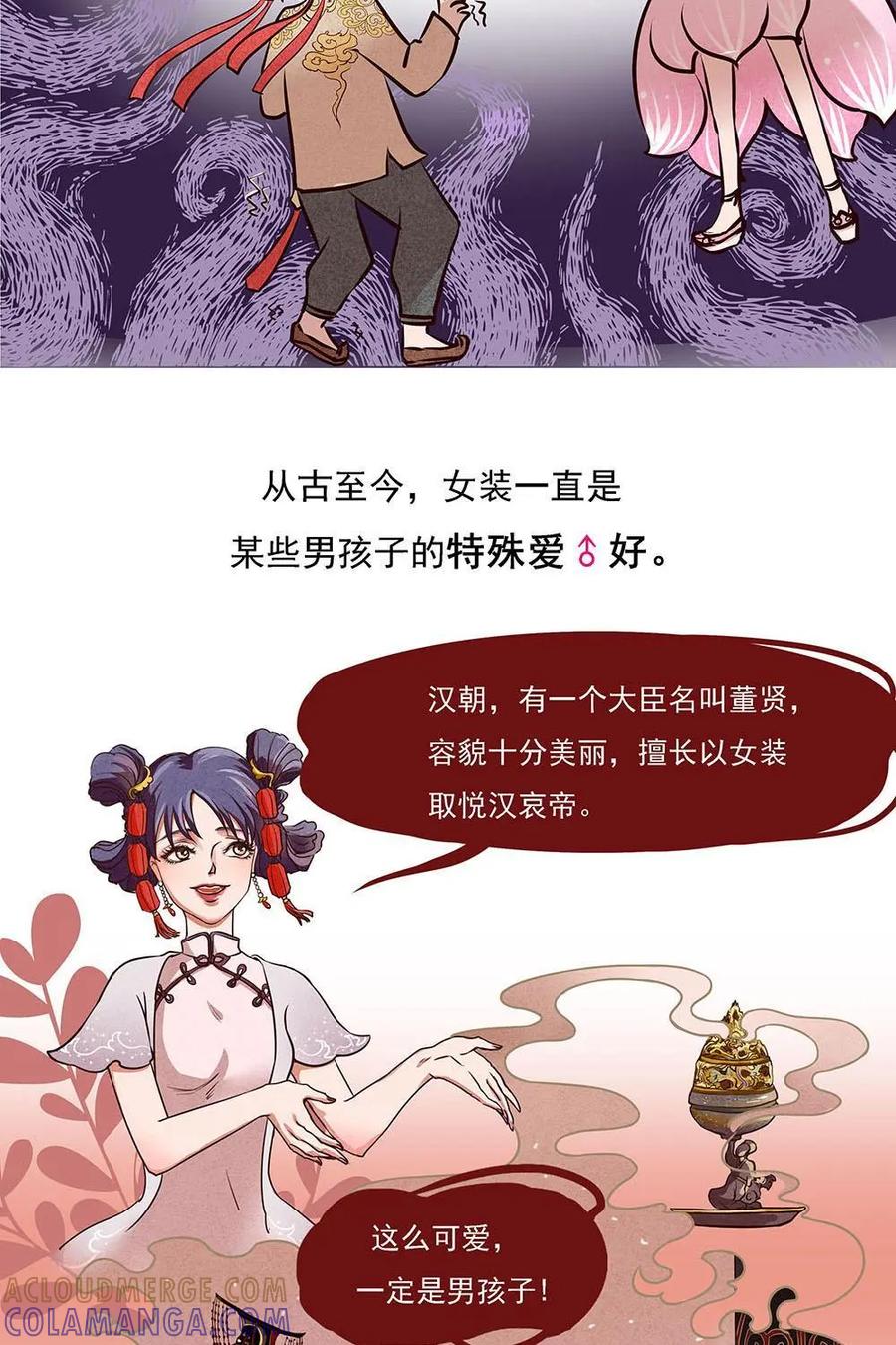 《宫先生，请开灯》第1话：古代也有女装大佬？ 第5页