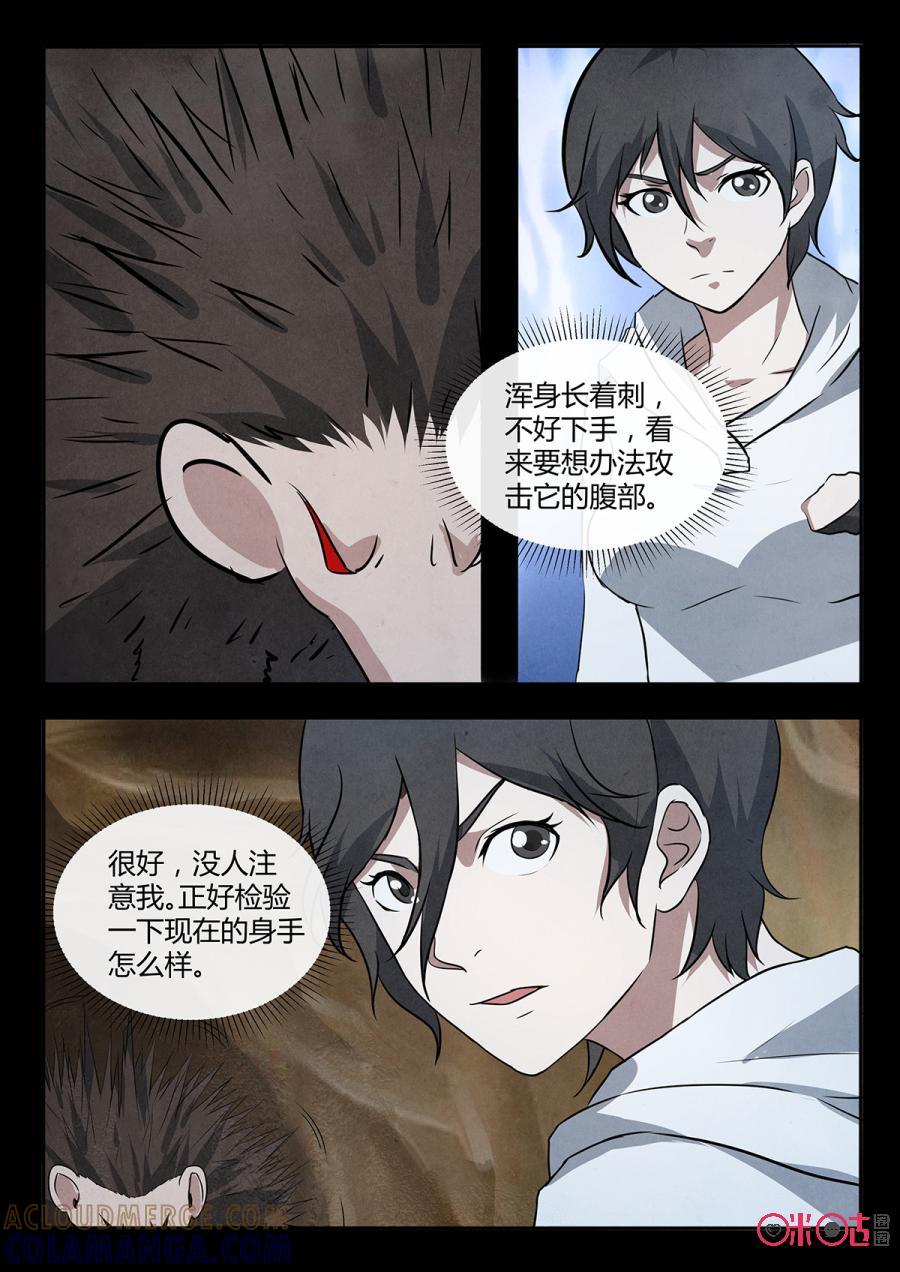 《黑虫》第114话 第7页
