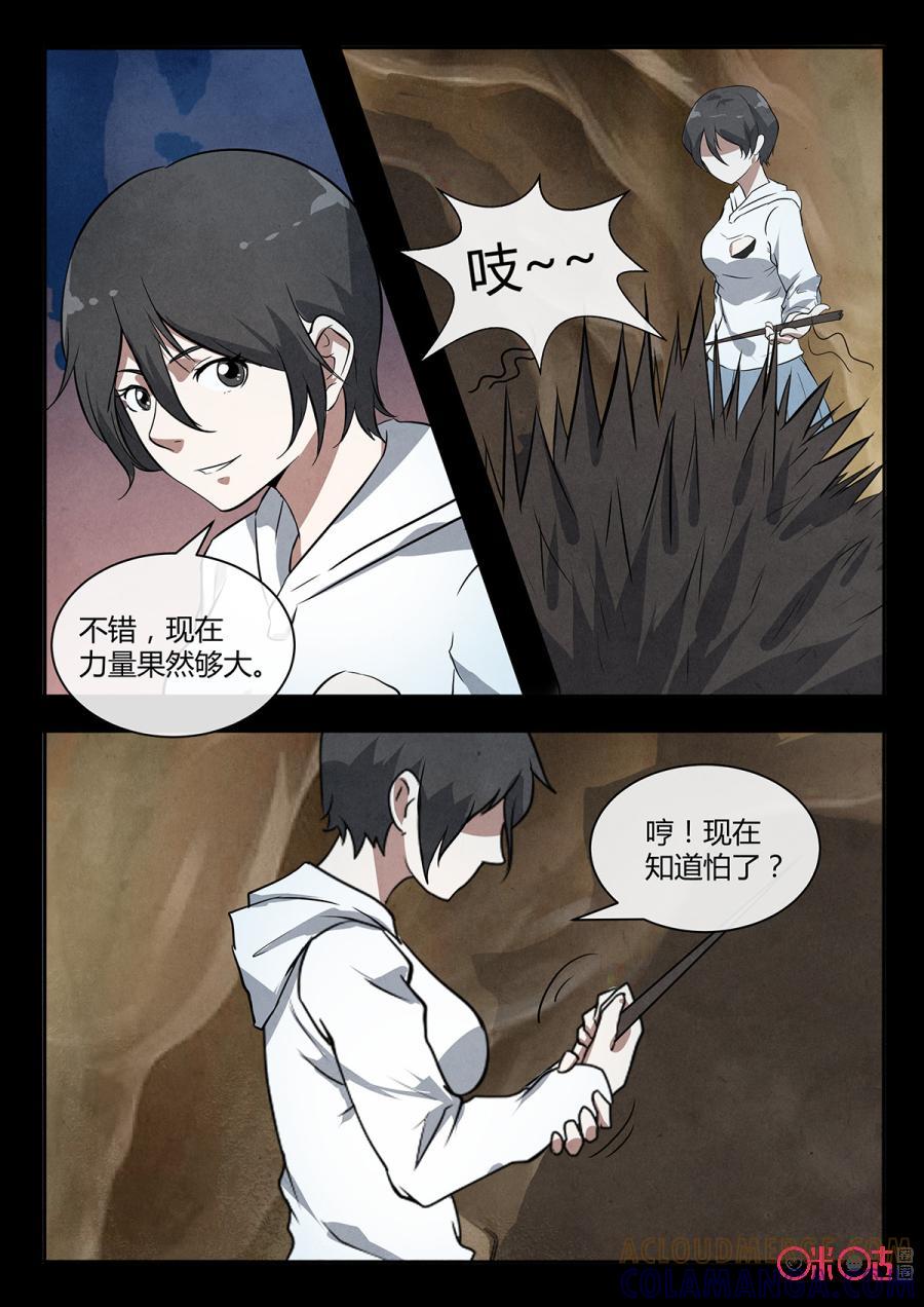 《黑虫》第114话 第9页