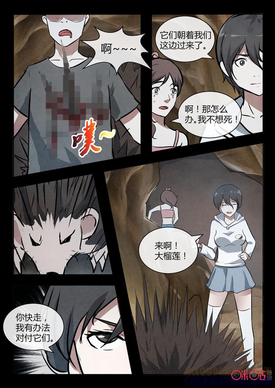 《黑虫》第114话 第6页