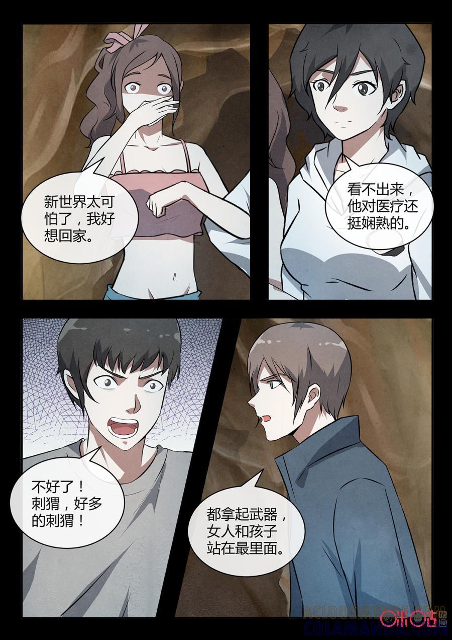 《黑虫》第114话 第2页