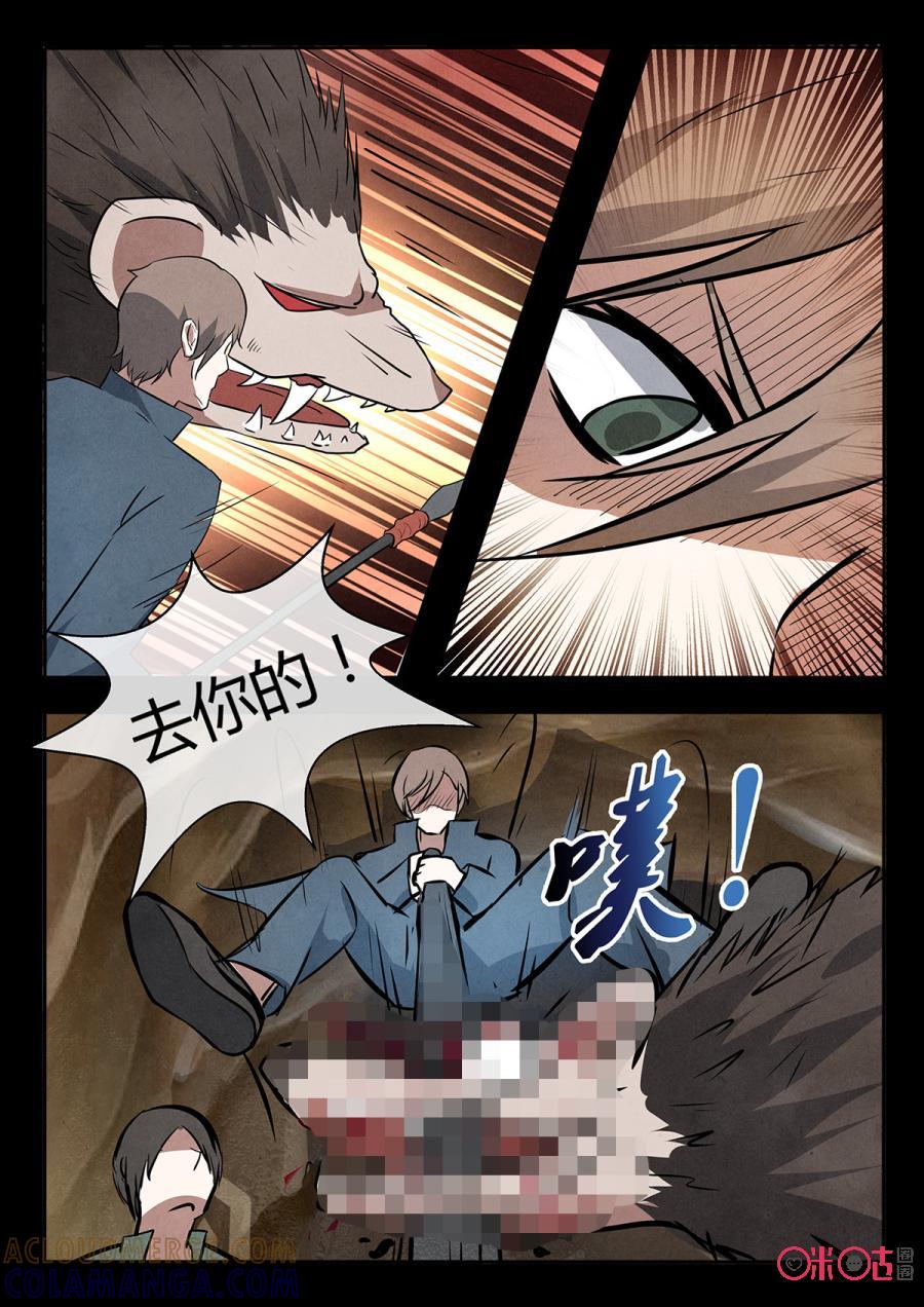 《黑虫》第114话 第4页