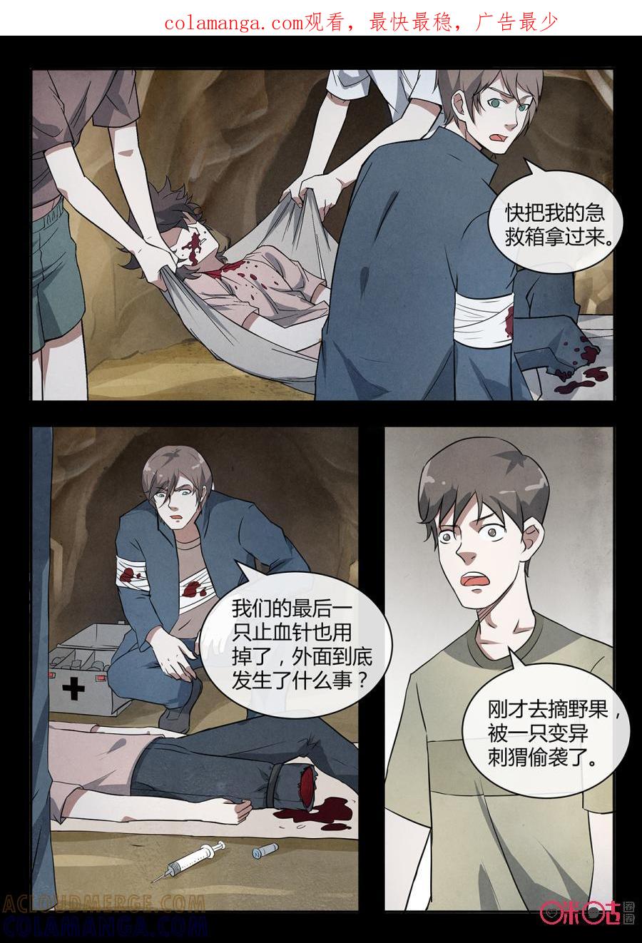 《黑虫》第114话 第1页