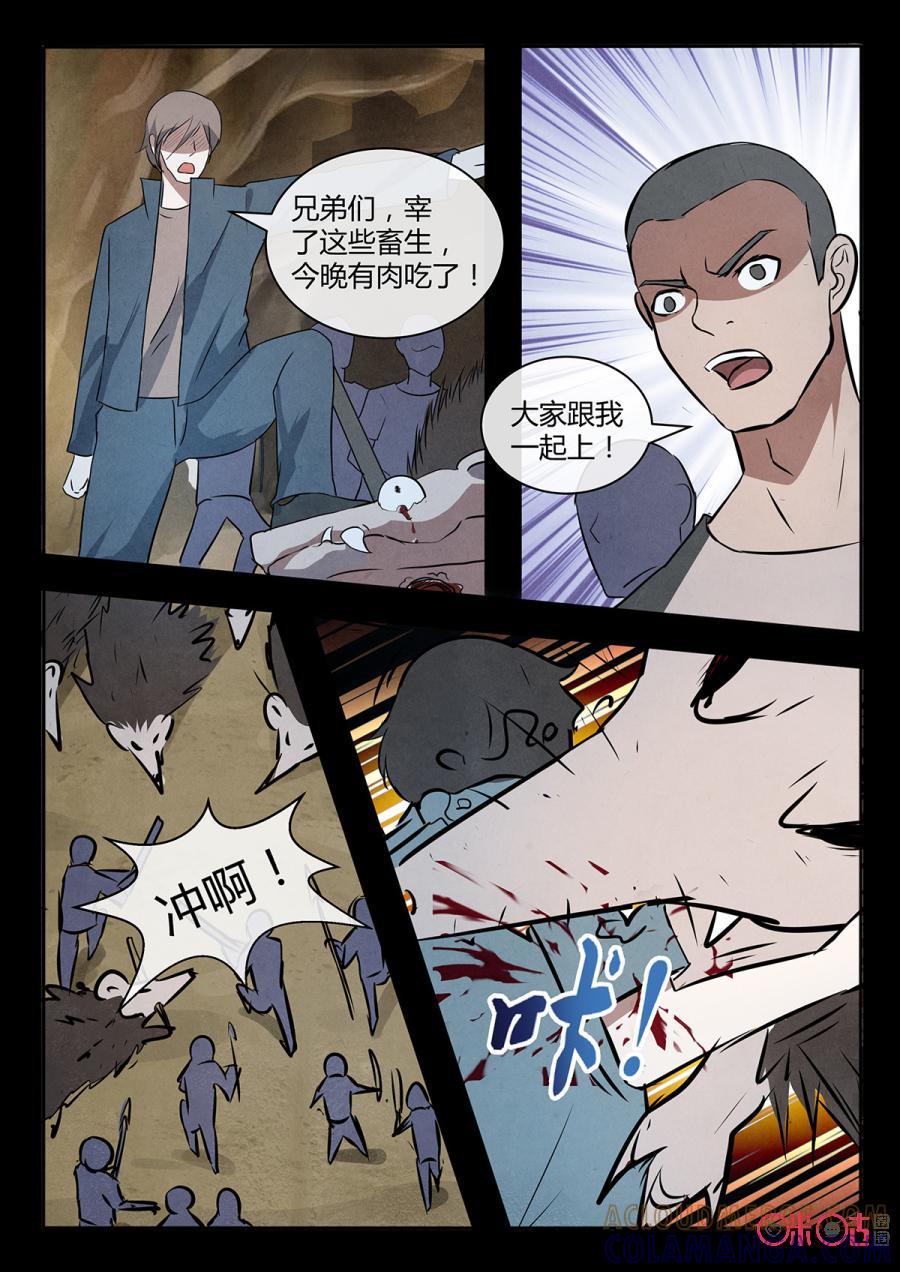 《黑虫》第114话 第5页