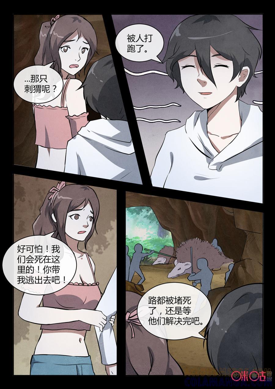 《黑虫》第115话 第3页