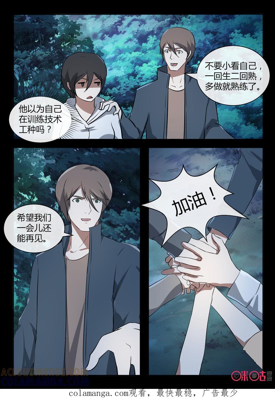 《黑虫》第115话 第10页