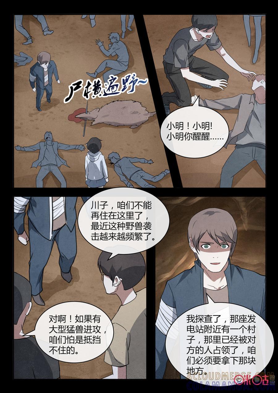 《黑虫》第115话 第6页