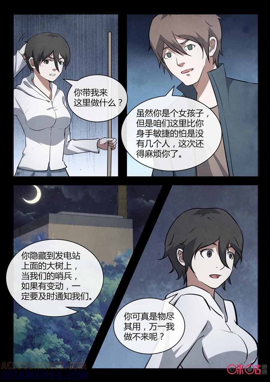 《黑虫》第115话 第9页