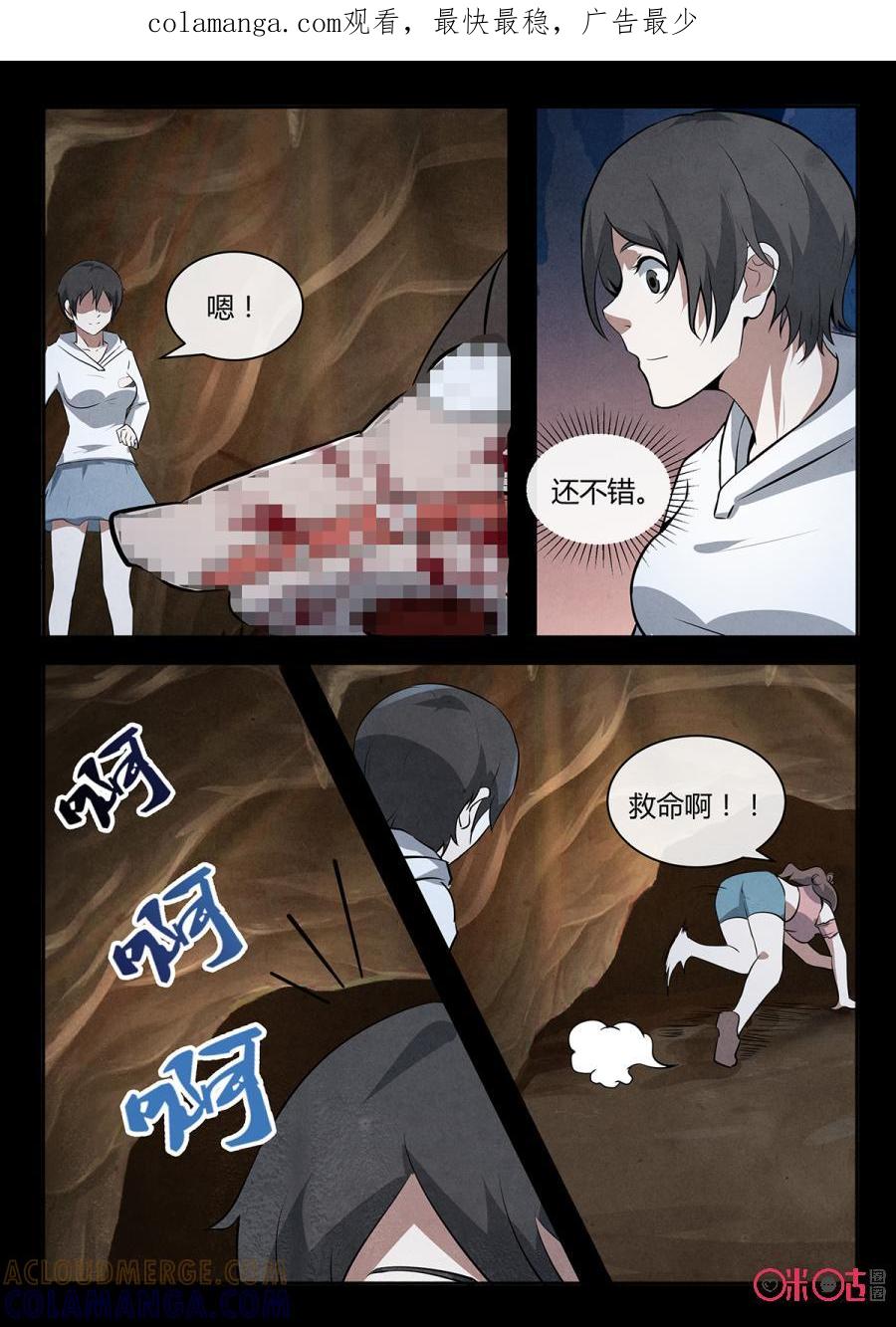 《黑虫》第115话 第1页