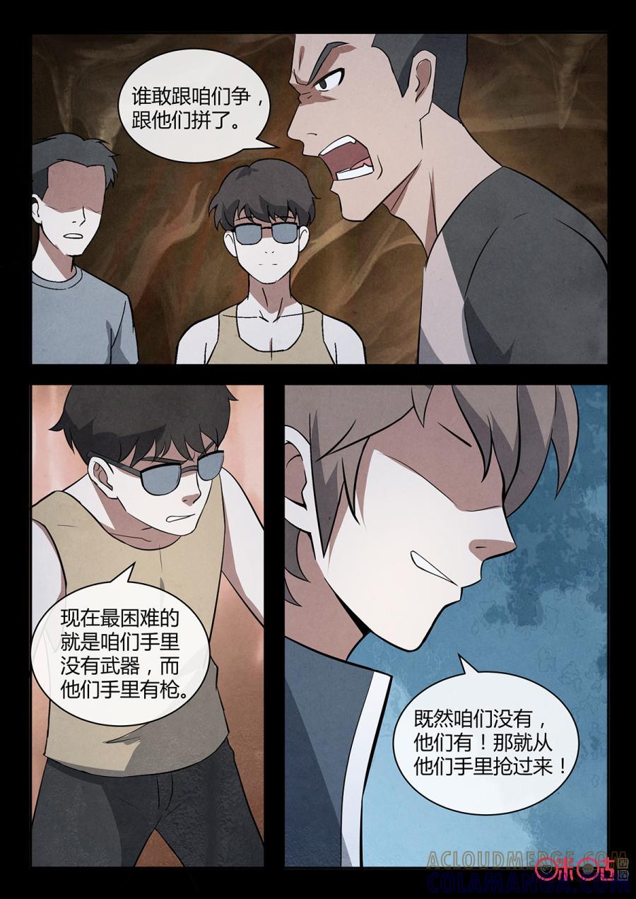 《黑虫》第115话 第7页