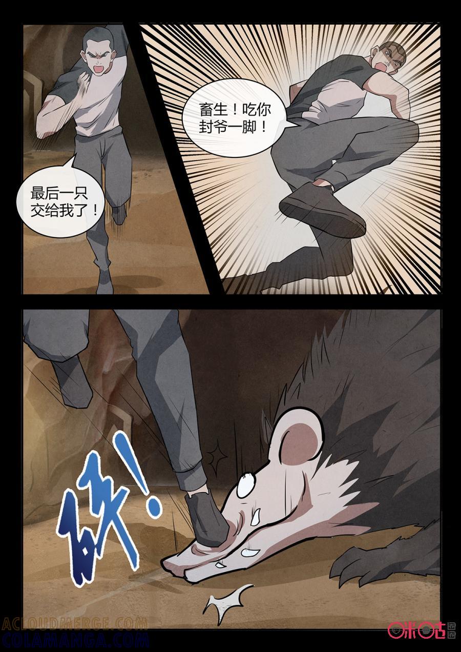 《黑虫》第115话 第5页