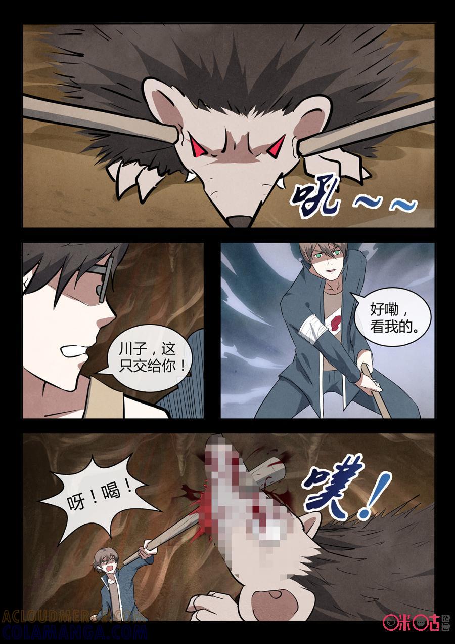 《黑虫》第115话 第4页
