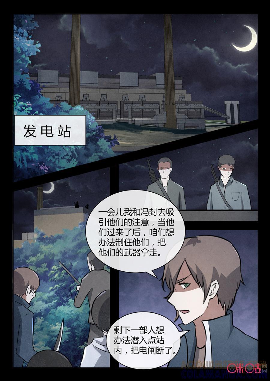 《黑虫》第115话 第8页