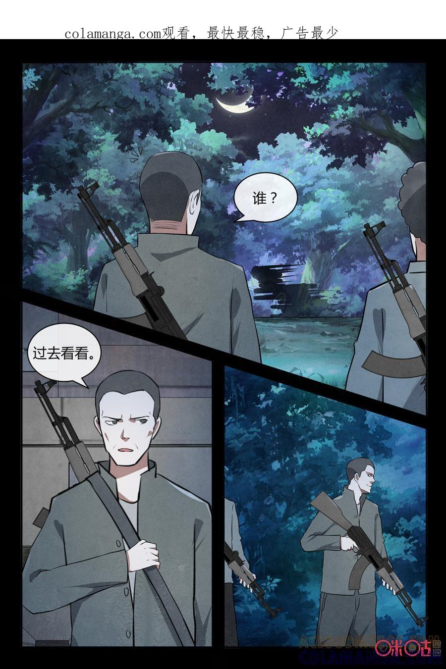 《黑虫》第116话 第1页