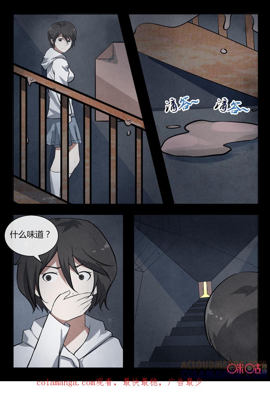 《黑虫》第116话 第10页