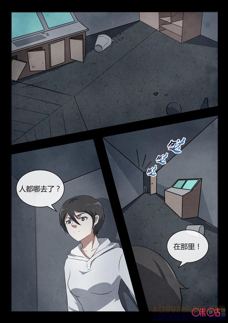《黑虫》第116话 第9页