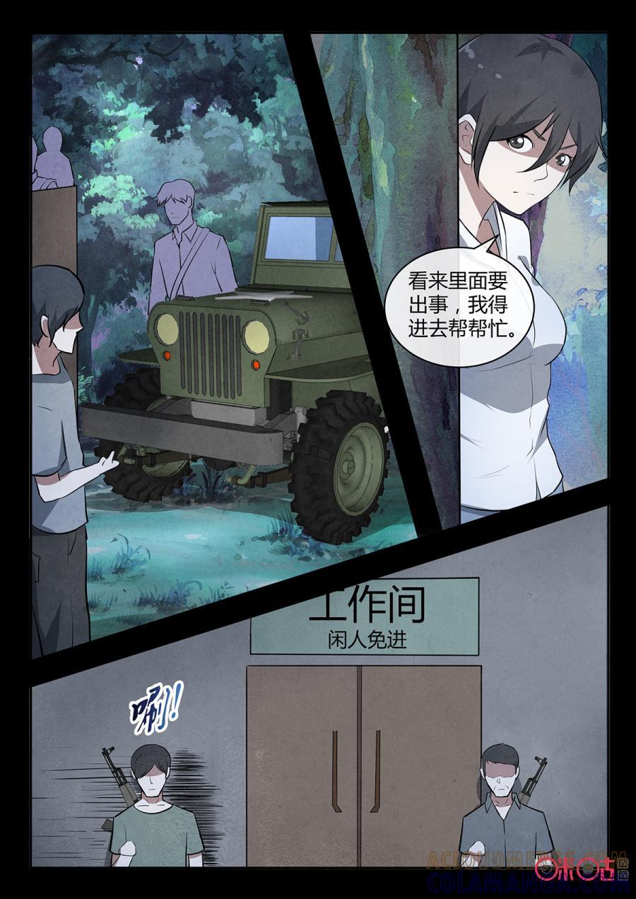 《黑虫》第116话 第6页
