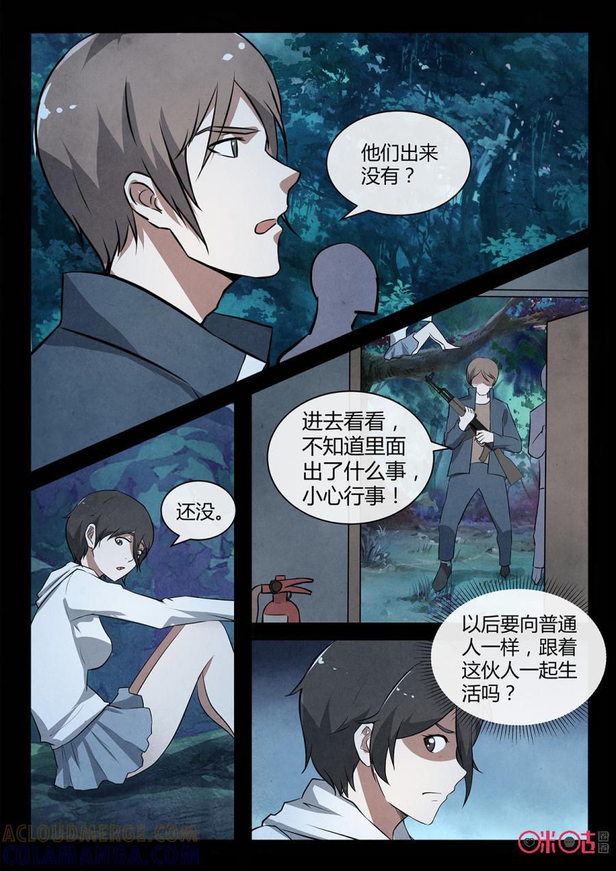《黑虫》第116话 第4页