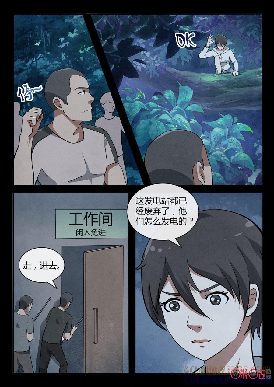 《黑虫》第116话 第2页