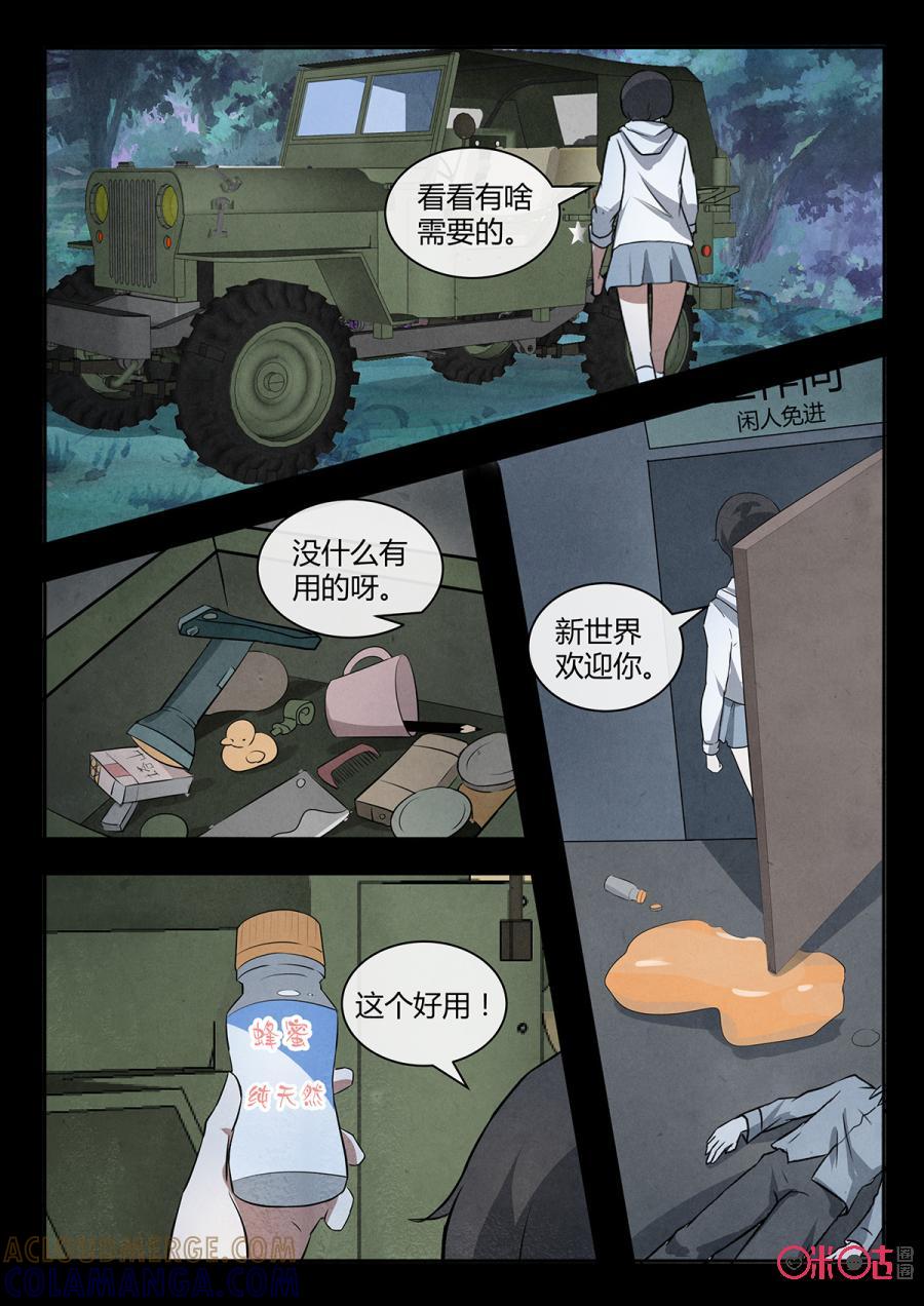 《黑虫》第116话 第8页