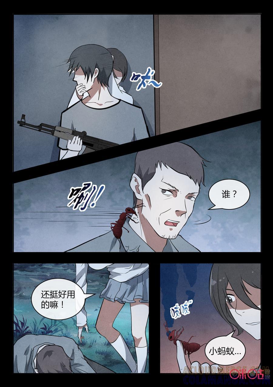 《黑虫》第116话 第7页