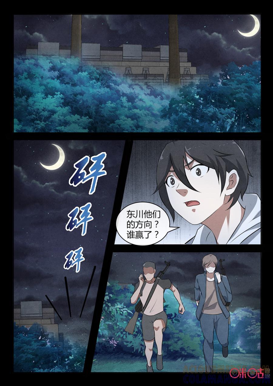 《黑虫》第116话 第3页