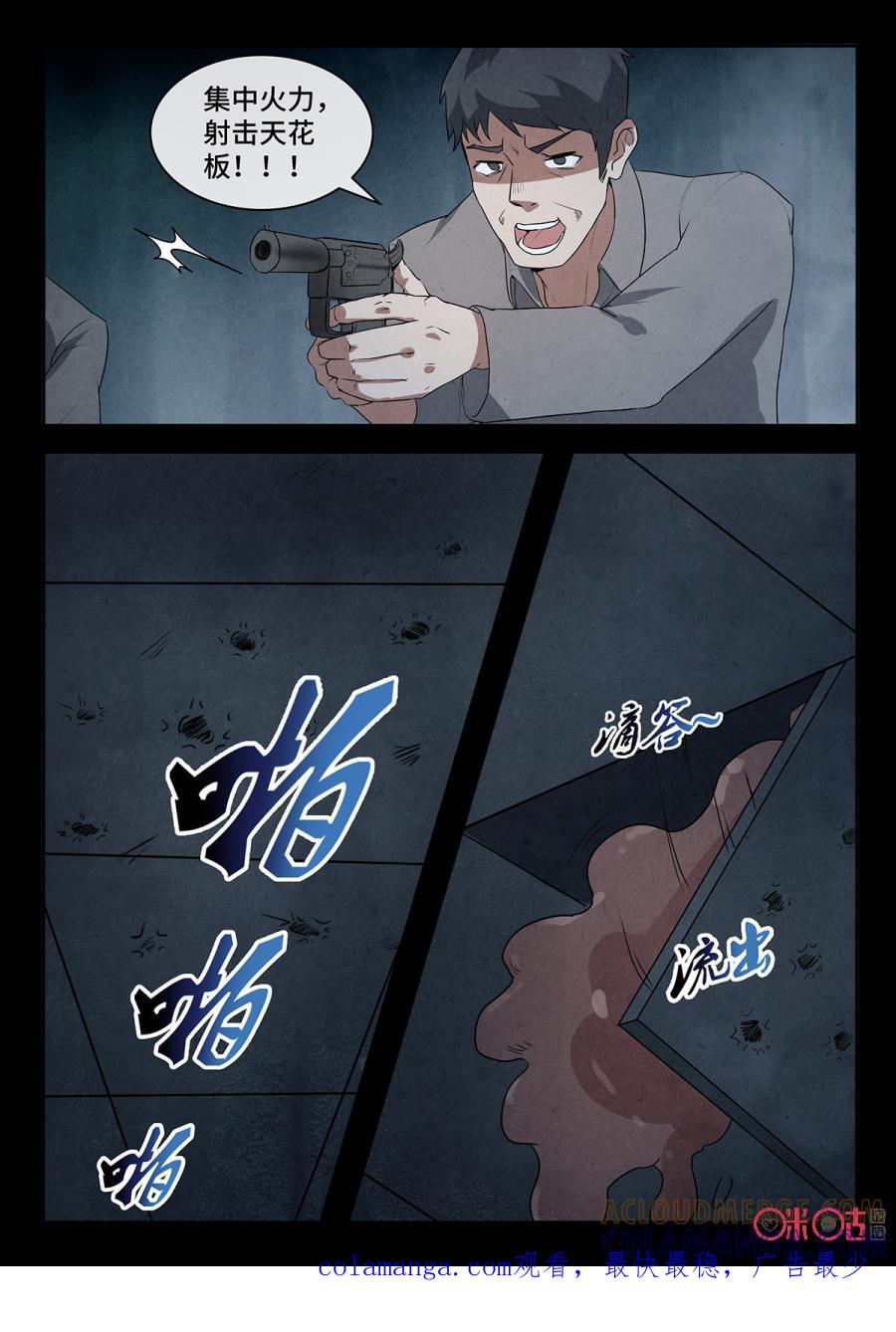 《黑虫》第117话 第10页