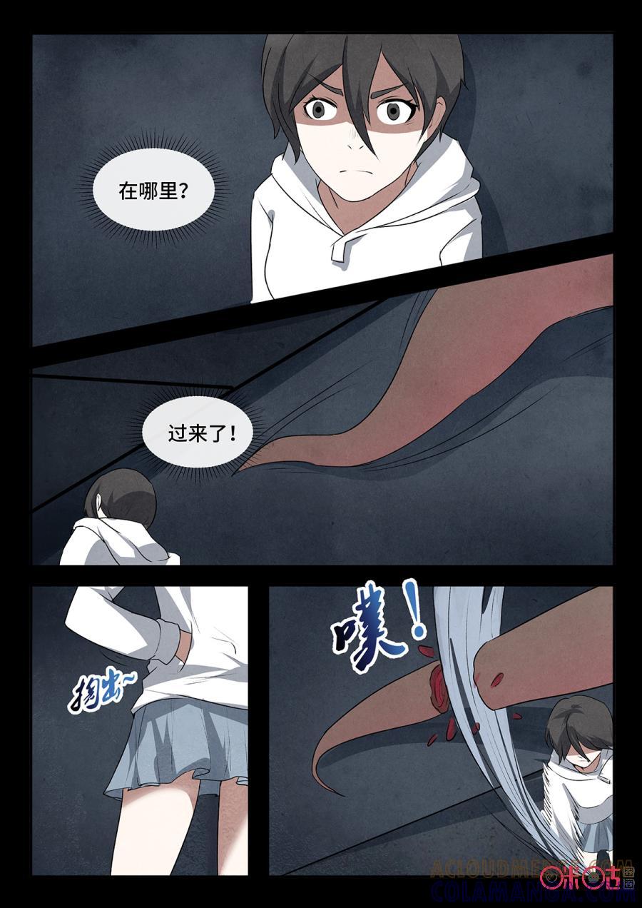 《黑虫》第117话 第5页