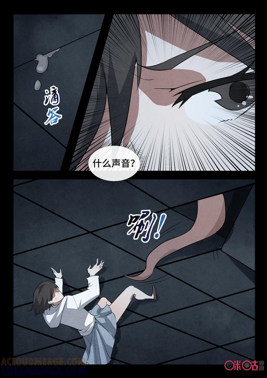 《黑虫》第117话 第7页