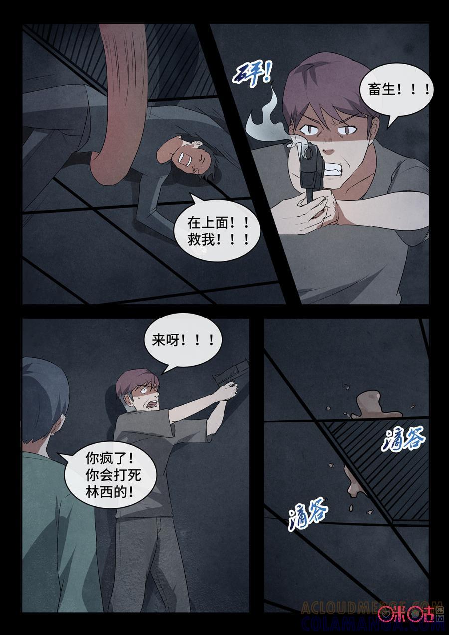 《黑虫》第117话 第4页