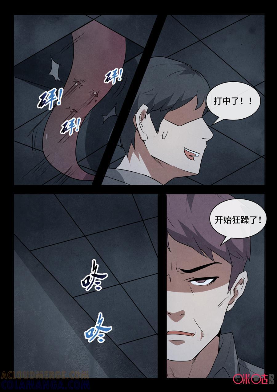 《黑虫》第117话 第9页