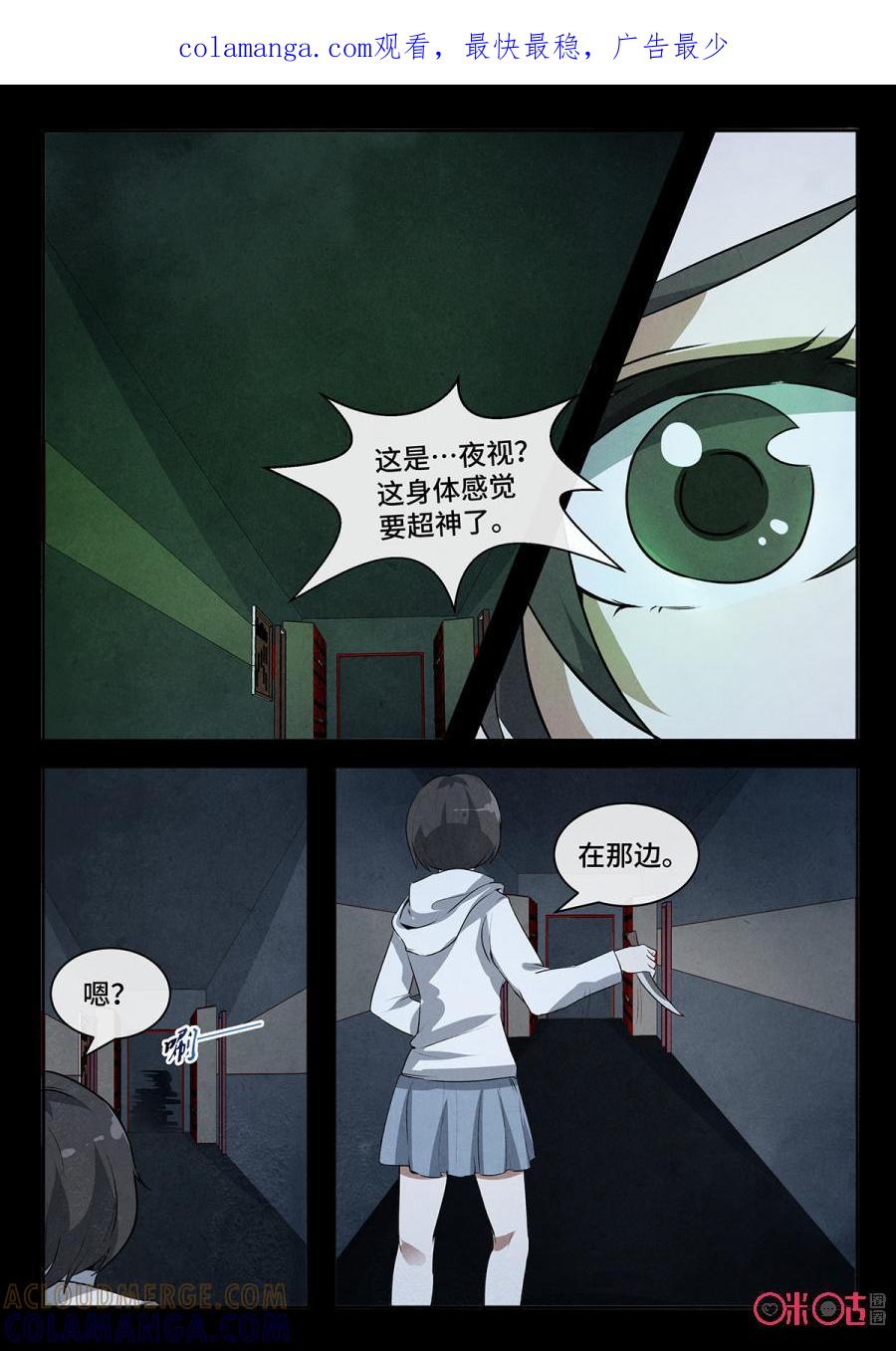 《黑虫》第117话 第1页