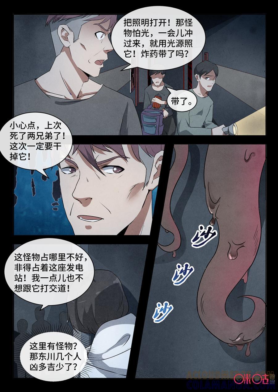 《黑虫》第117话 第2页