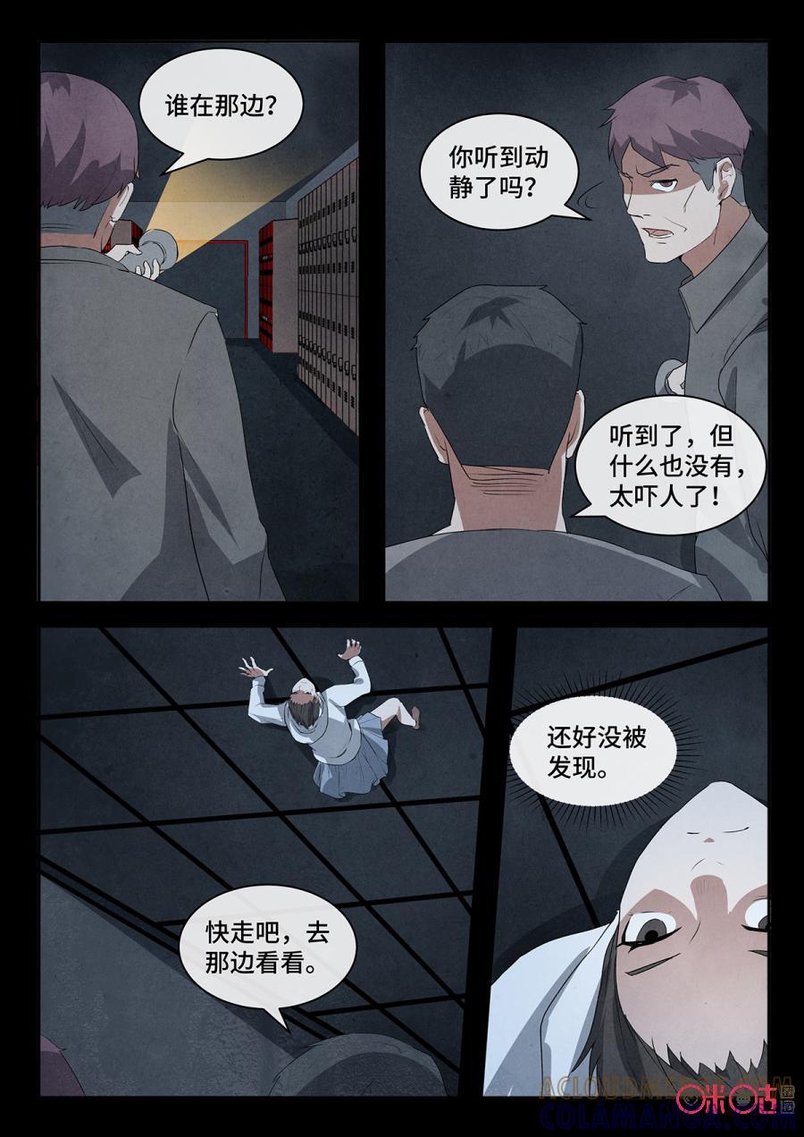 《黑虫》第117话 第6页