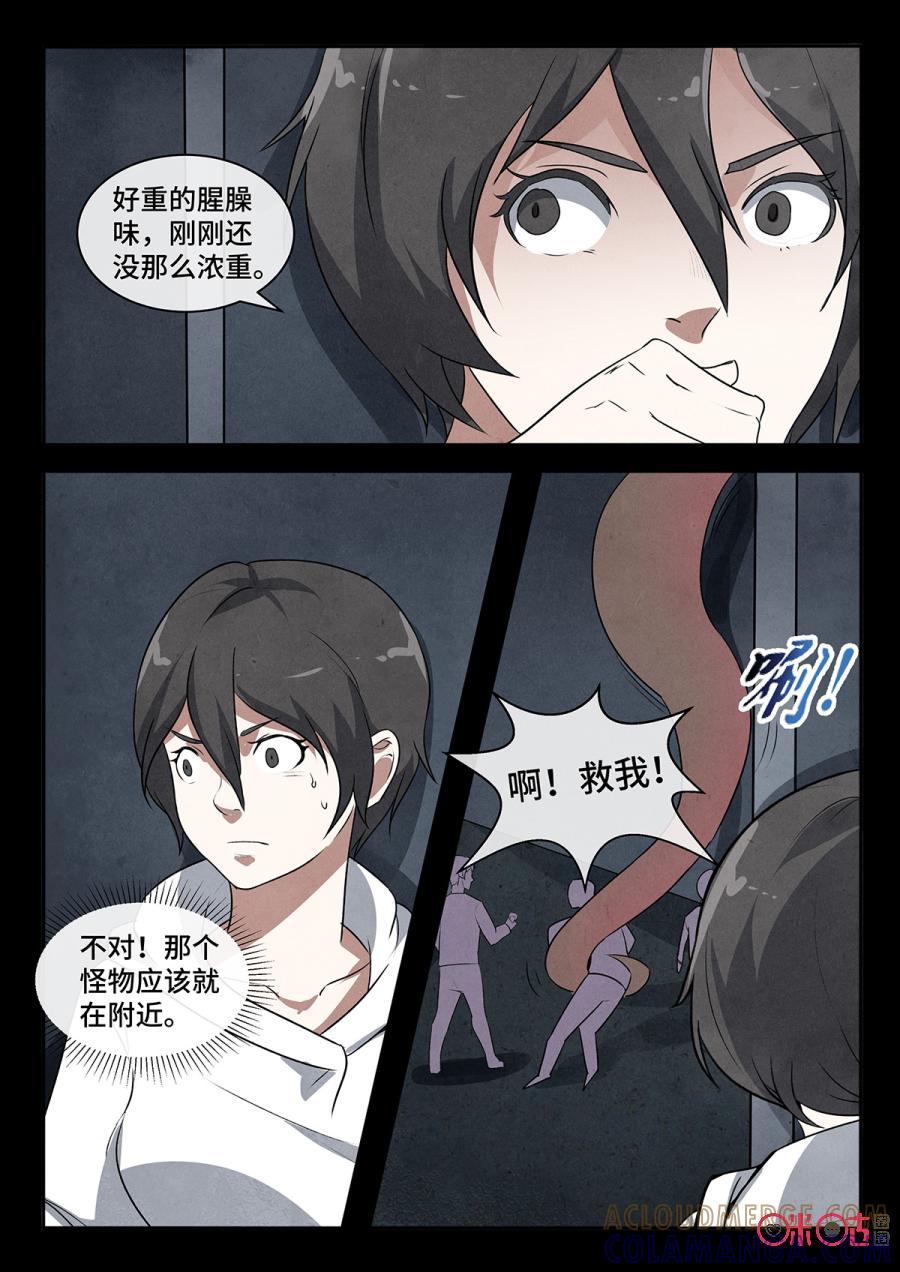 《黑虫》第117话 第3页