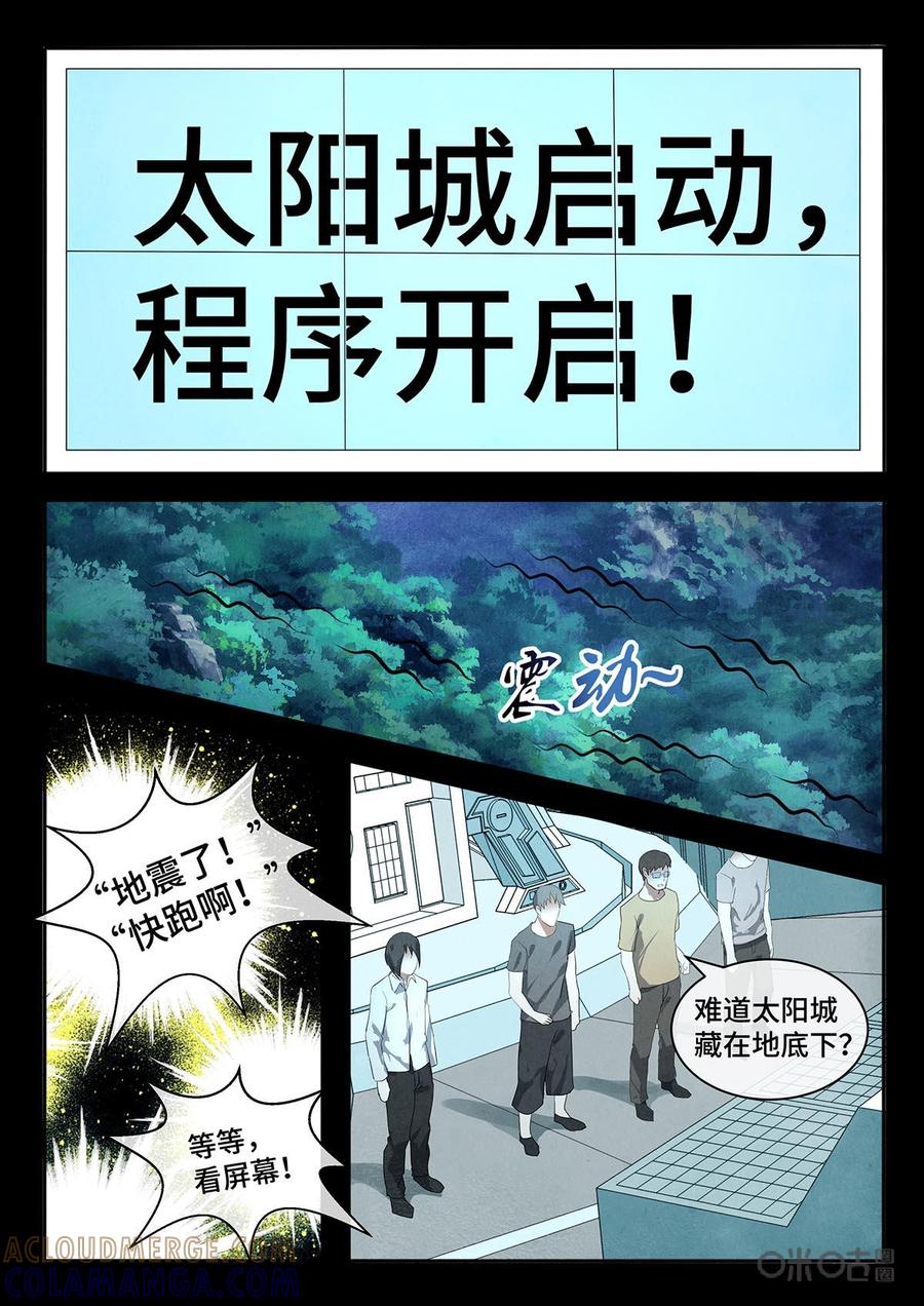 《黑虫》第118话：完结话 第7页