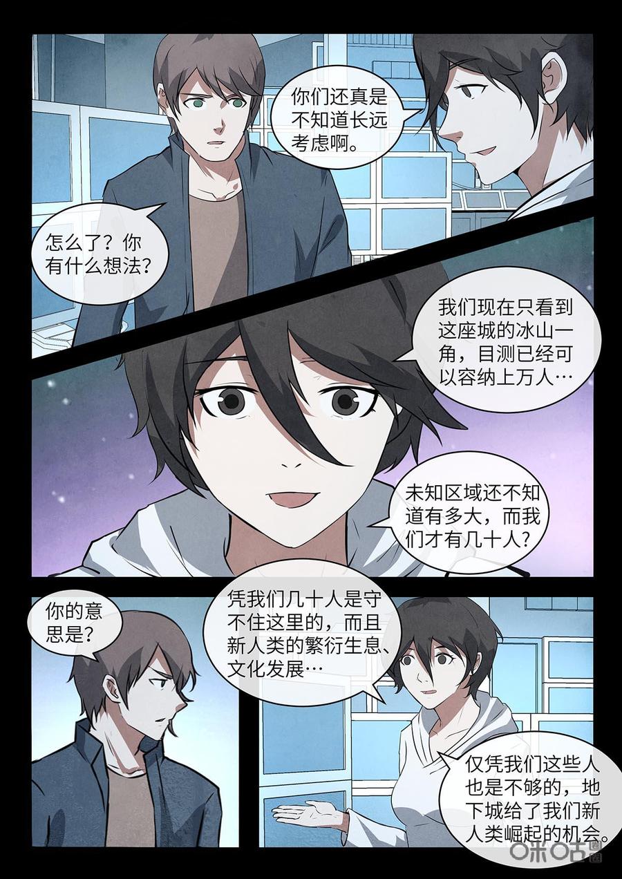 《黑虫》第118话：完结话 第14页