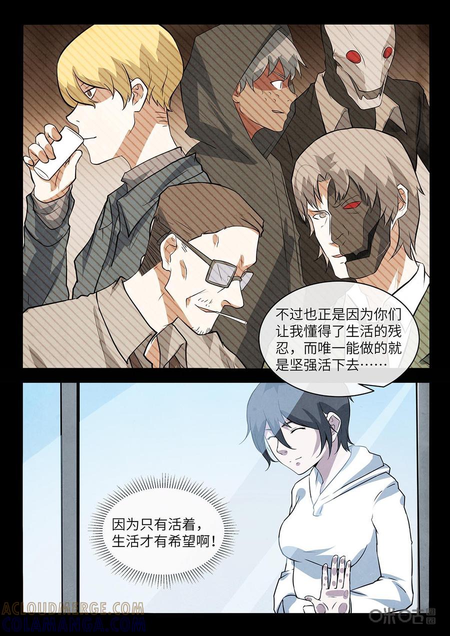《黑虫》第118话：完结话 第21页