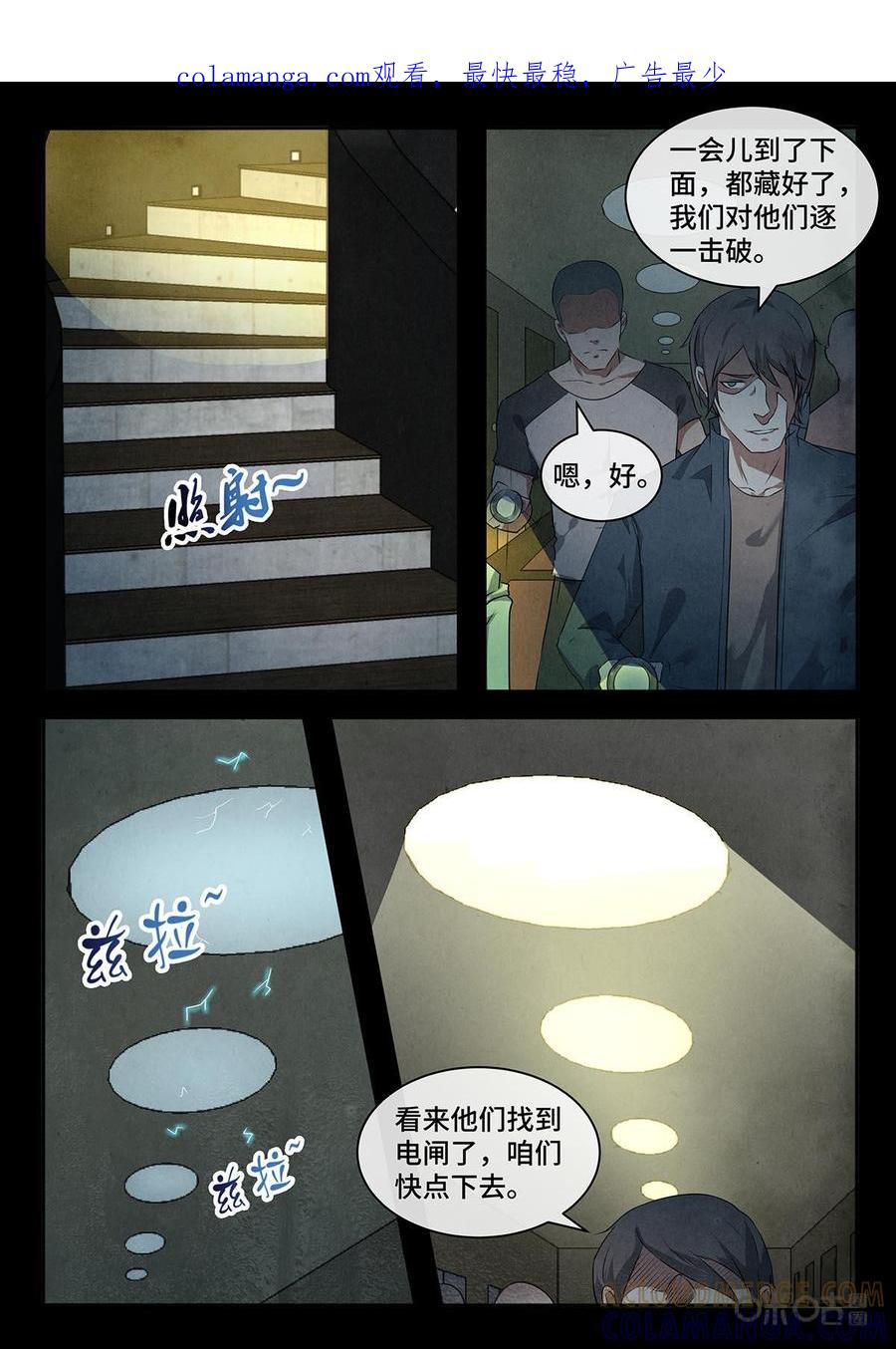《黑虫》第118话：完结话 第1页