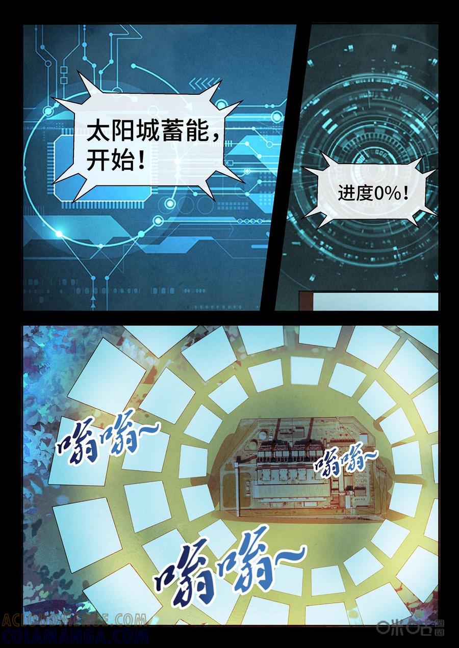《黑虫》第118话：完结话 第9页