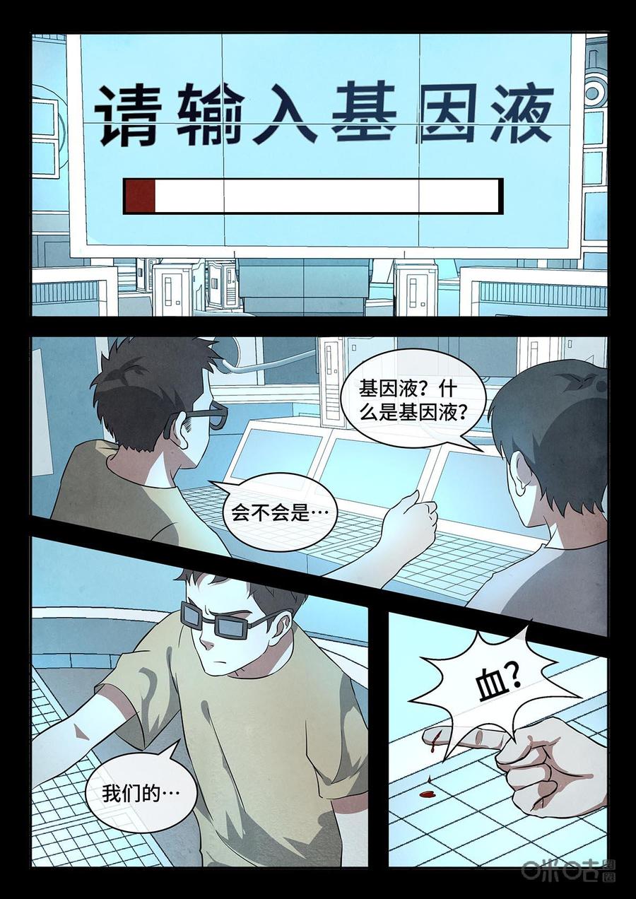 《黑虫》第118话：完结话 第4页