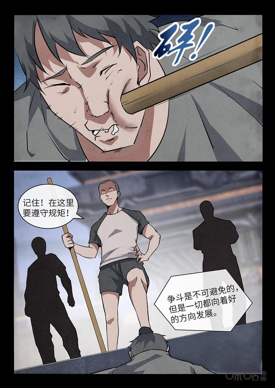 《黑虫》第118话：完结话 第18页