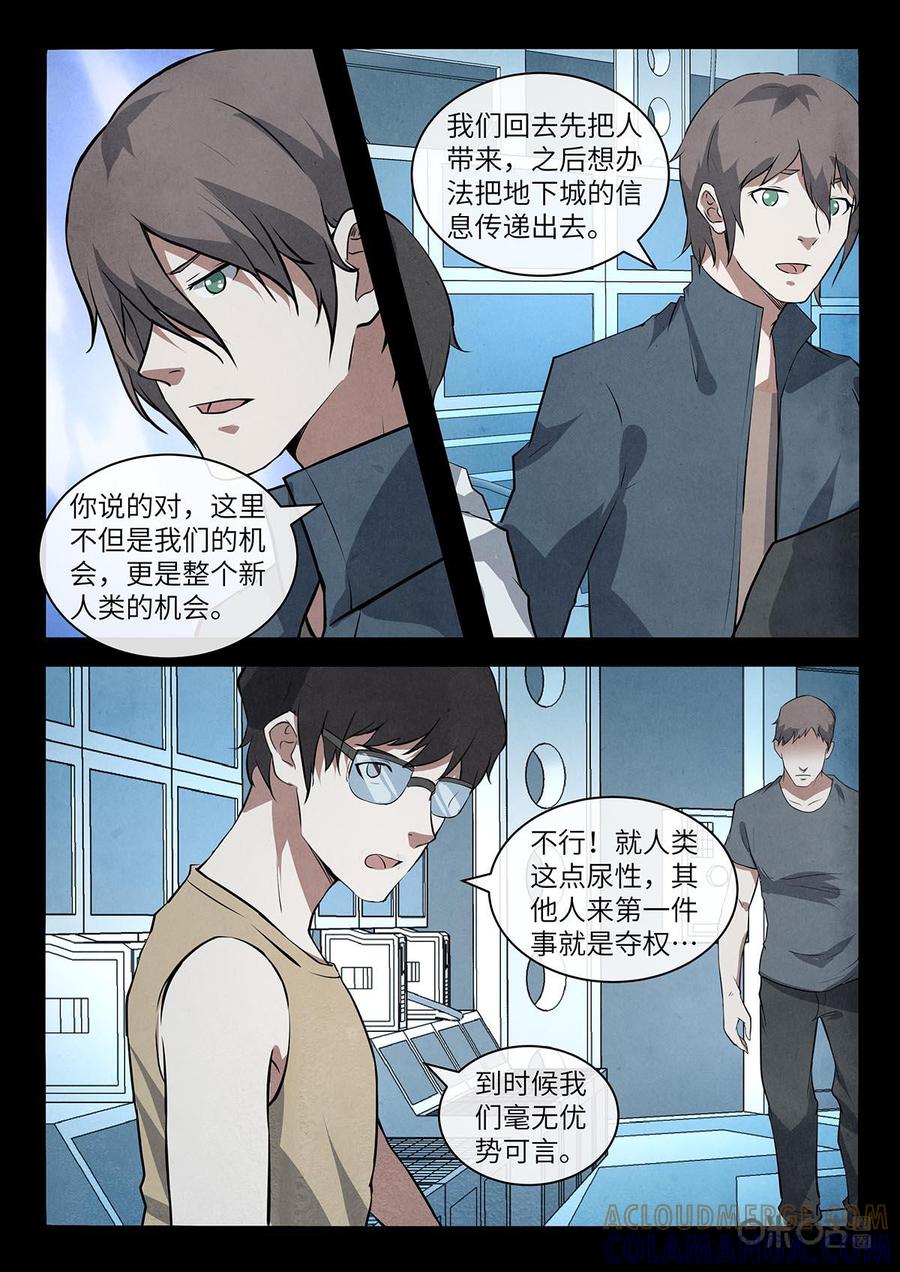 《黑虫》第118话：完结话 第15页