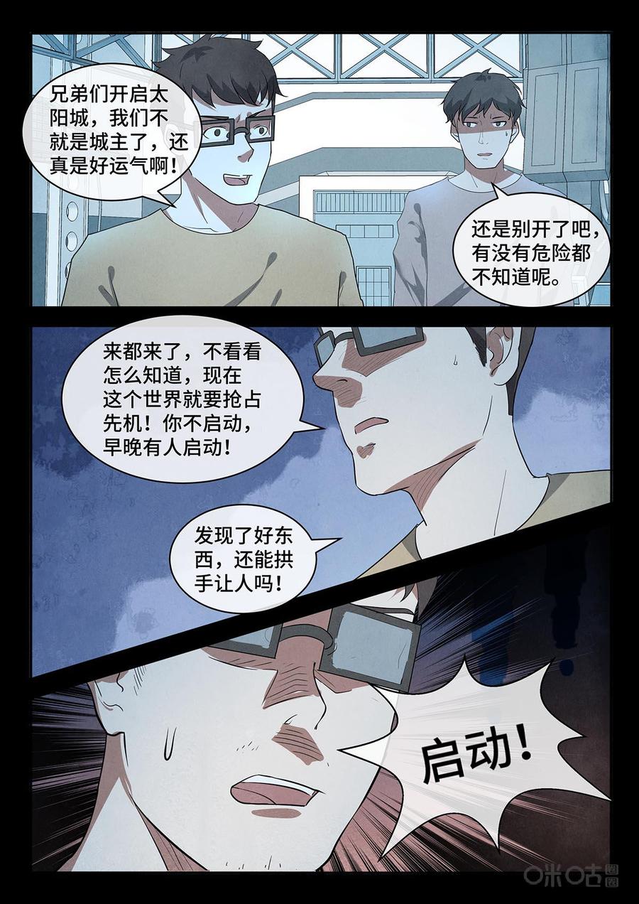 《黑虫》第118话：完结话 第6页