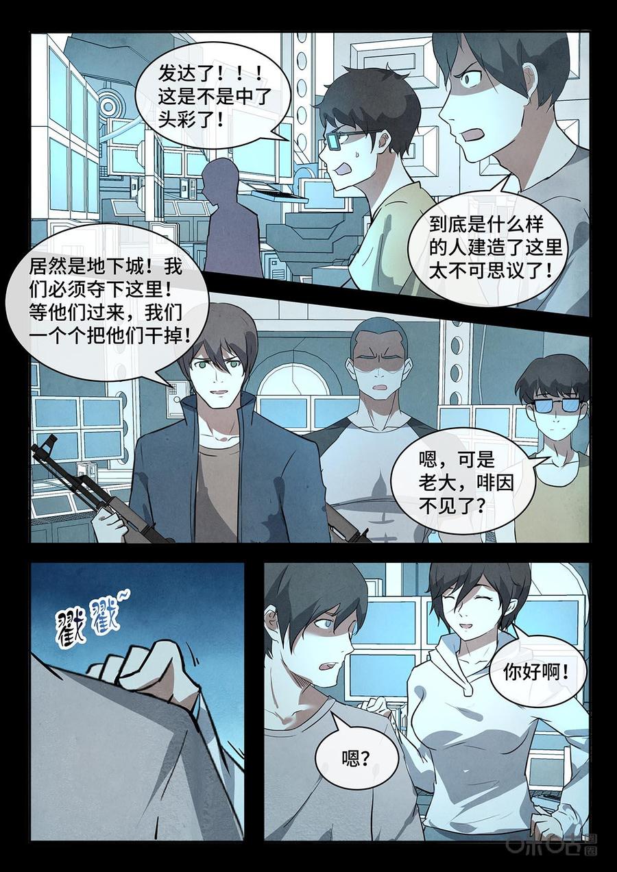 《黑虫》第118话：完结话 第10页