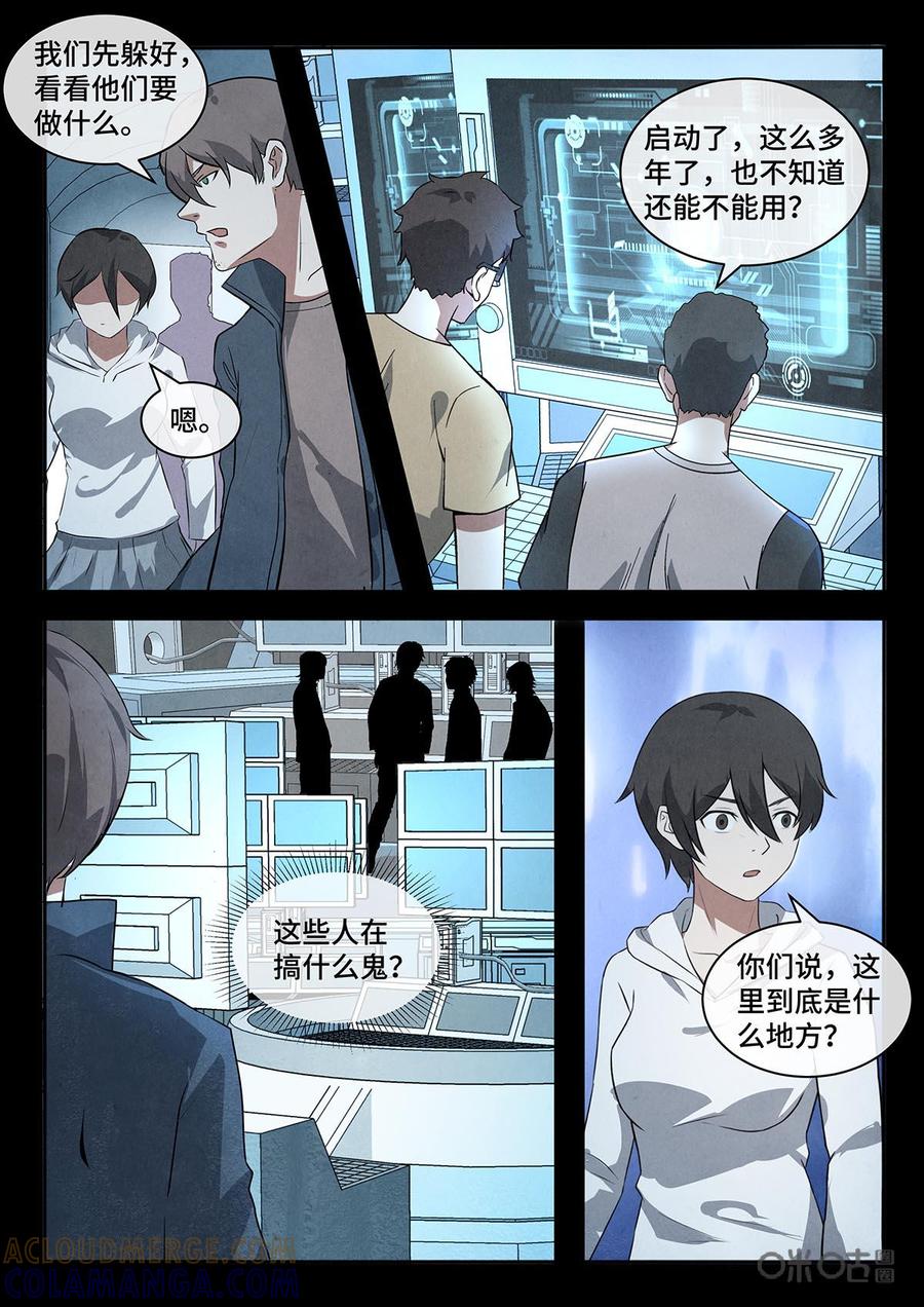 《黑虫》第118话：完结话 第3页