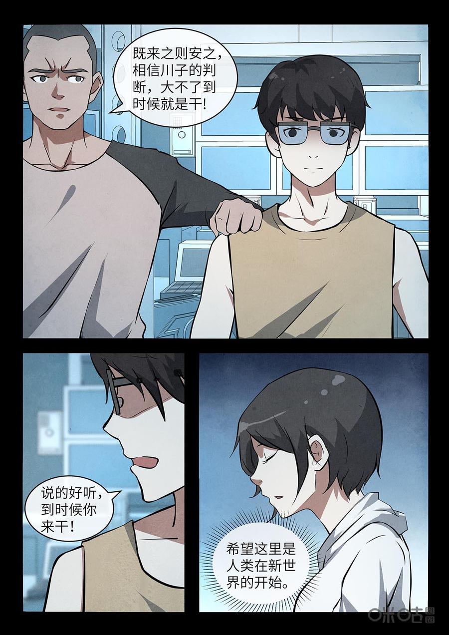 《黑虫》第118话：完结话 第16页